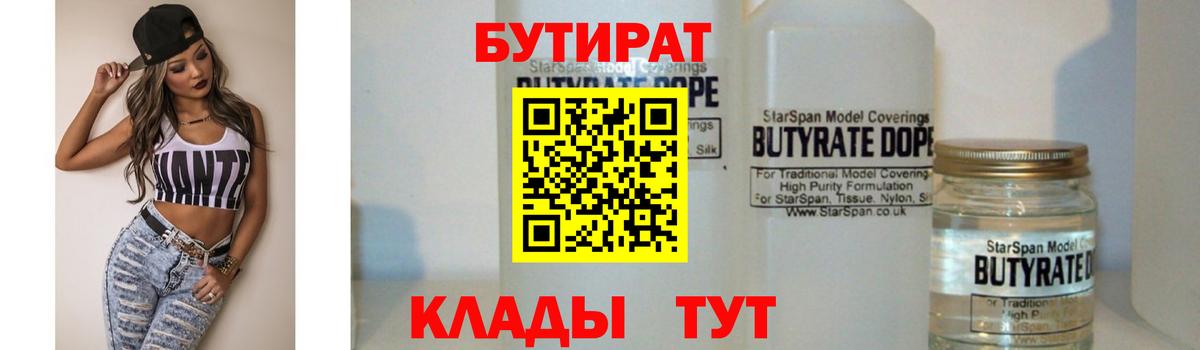 БУТИРАТ жидкий экстази Октябрьский