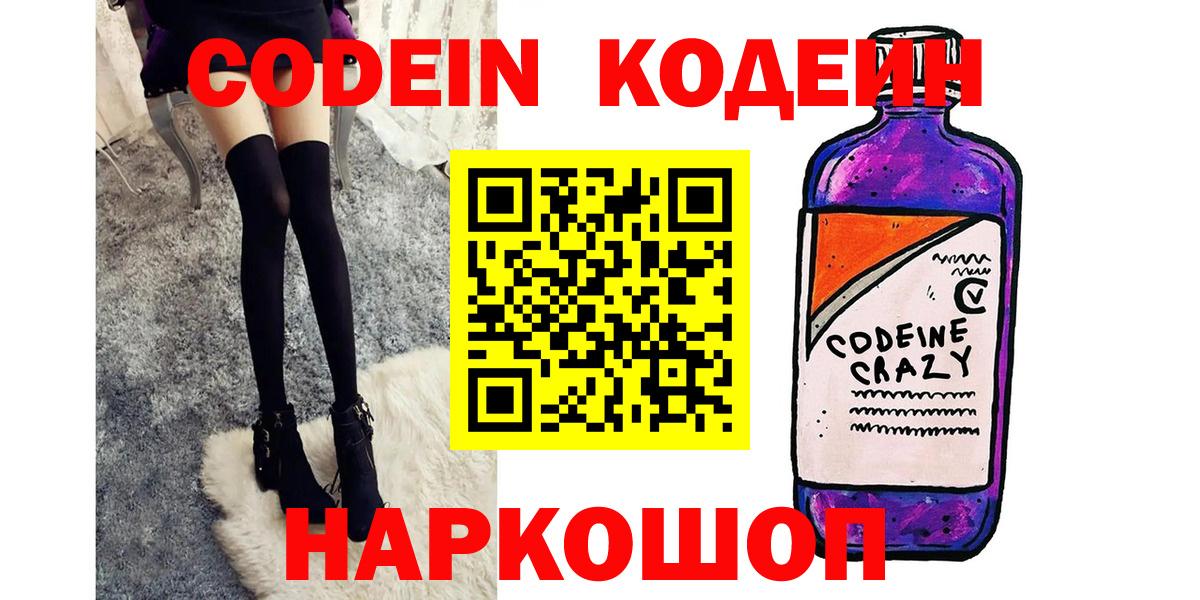 Кодеиновый сироп Lean Purple Drank Октябрьский