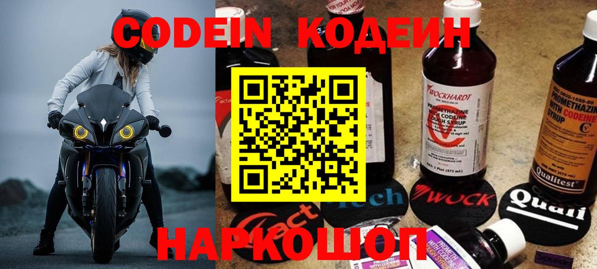 Кодеин Purple Drank  Вход с VPN  Октябрьский 