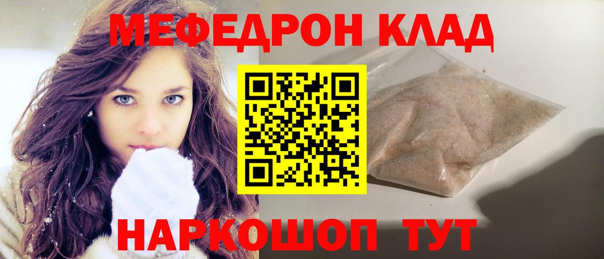 Меф кристаллы  МЯУ-МЯУ 4 MMC  купить  сайты  Вход с VPN  Октябрьский 