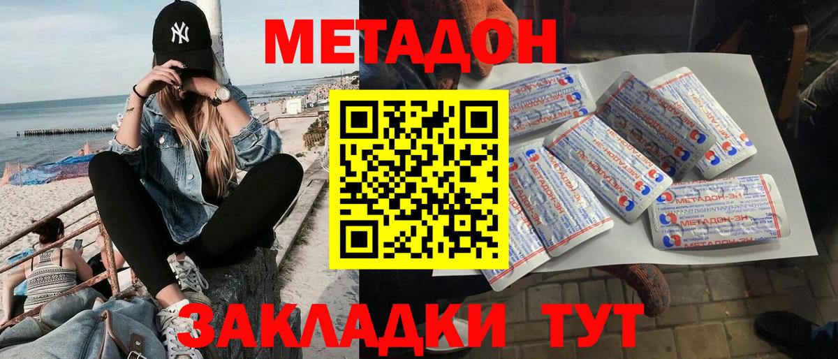 МЕТАДОН кристалл  Вход с VPN  Октябрьский 