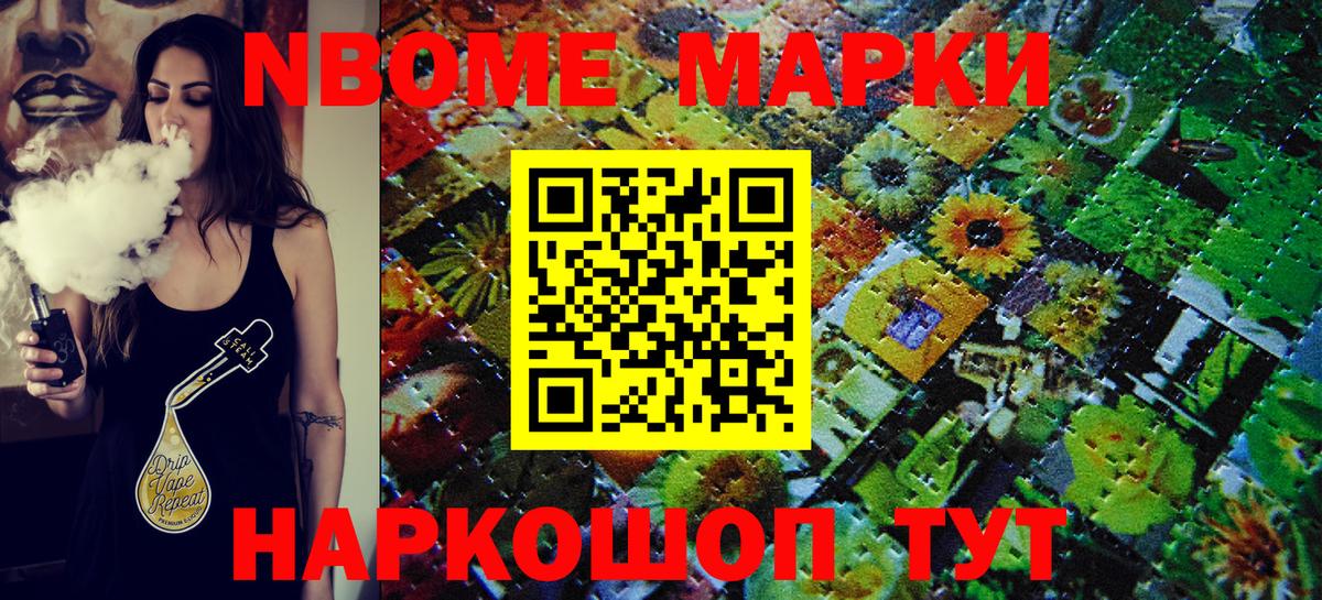 Марки 25I-NBOMe 1500мкг Октябрьский